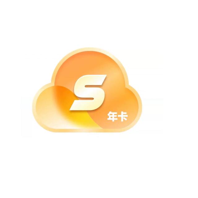 夸克超级会员年卡+周卡