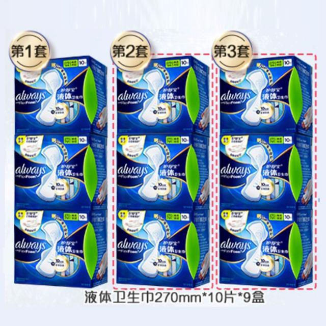 拍3套 护舒宝液体卫生巾组合10盒