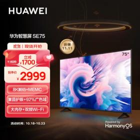 HUAWEI 华为 智慧屏SE系列 HD75DESA 液晶电视 标准版 75英寸 4K