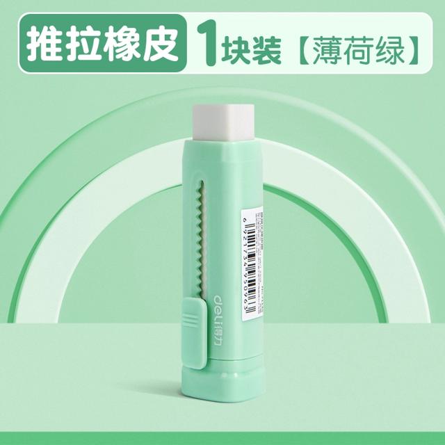 得力 加大加量彩色推拉橡皮
