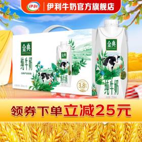 SATINE 金典 伊利金典纯牛奶梦幻盖250ml*10盒/箱 口感醇香 8月产