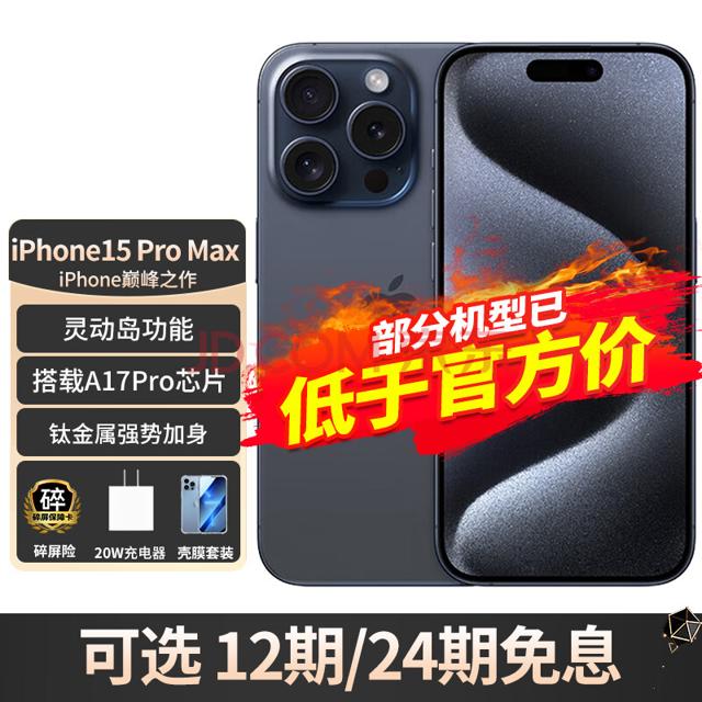 Apple 苹果 15 支持移动联通 蓝色钛金属 256GB+