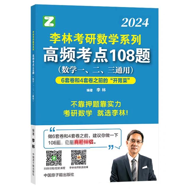 24版李林冲刺6套+4套卷
