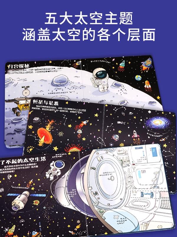 [拍3]小小科学家翻翻书太空