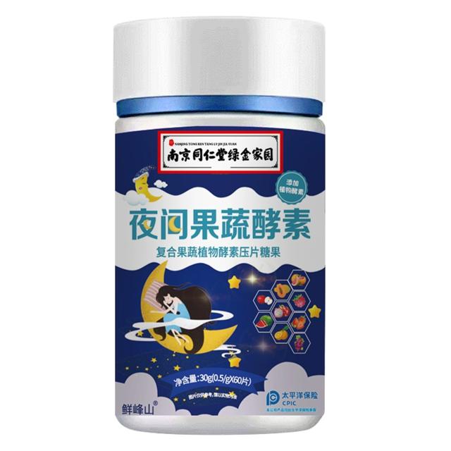 拍3件29.9 南京同仁堂夜间酵素