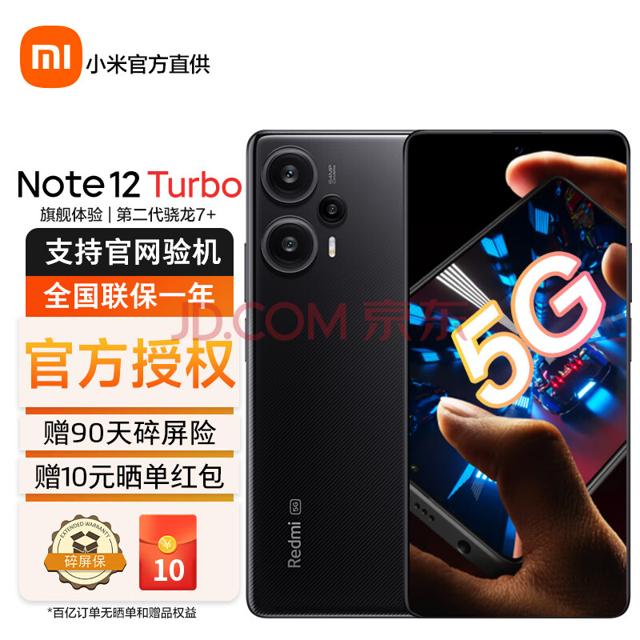 MI 小米 Redmi 红米Note12 Turbo 16GB+1TB 碳纤黑