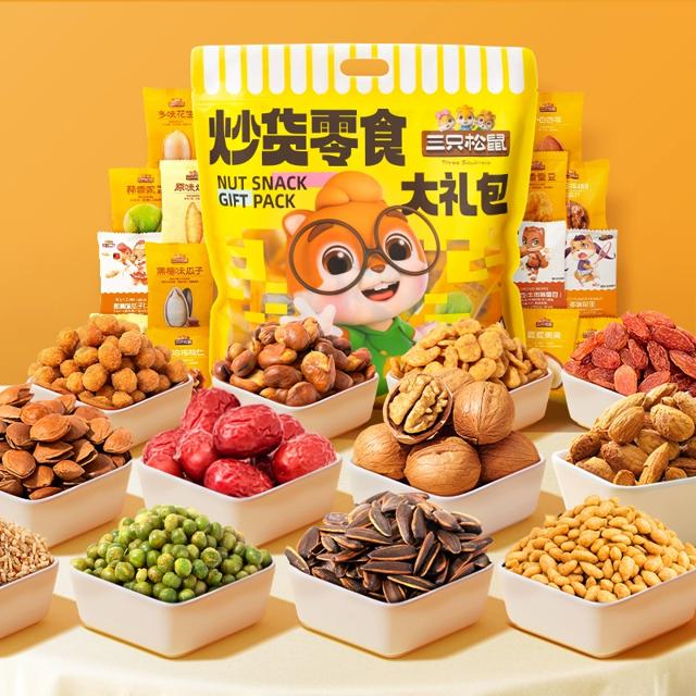 70包 三只松鼠炒货坚果大礼包610g