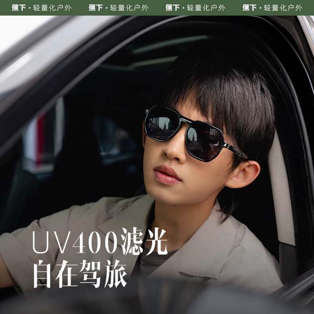 跳水价 蕉下折叠IF316偏光大框太阳镜
