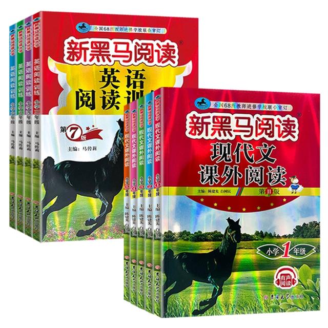 1-6年级 2023新版新黑马课外阅读训练