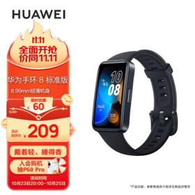 HUAWEI 华为 手环8 智能手环 幻夜黑 硅胶表带（心率、血氧）
