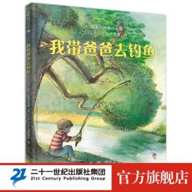 《我带爸爸去钓鱼》