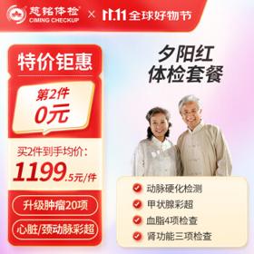 慈铭体检 中老年体检 全国通用