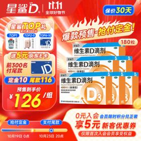 星鲨 维生素D滴剂（胶囊型）400单位*10粒*3板*6盒