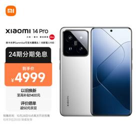 MI 小米 14 Pro 5G智能手机 12GB+256GB