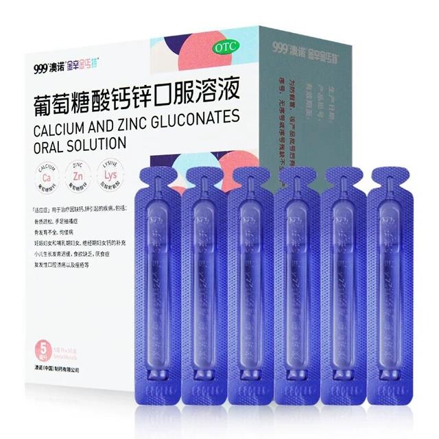 赠10ml12支999澳诺葡萄糖酸钙锌口服溶液5ml