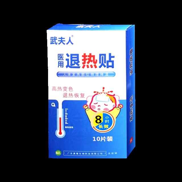 武夫人医用退烧退热贴10贴