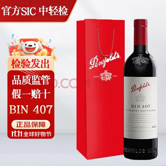 Penfolds 奔富 BIN407赤霞珠干红*1瓶
