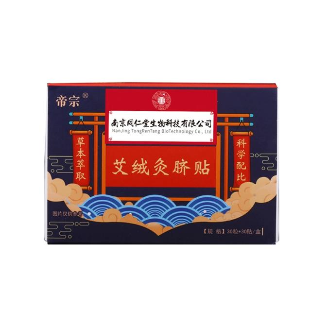 万道 艾草艾灸肚脐贴30粒