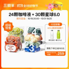 三顿半 预售：三顿半6.0数字星球系列 30颗+意式浓缩咖啡液 24颗 礼盒装