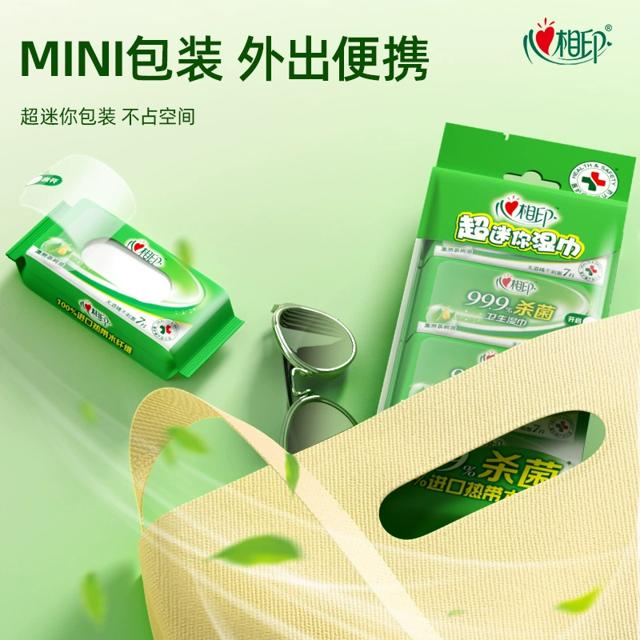 百亿6.9 心相印便携湿纸巾7片X8包