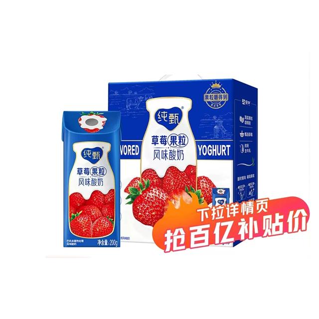 百亿补贴 纯甄草莓果粒酸奶200g×10盒