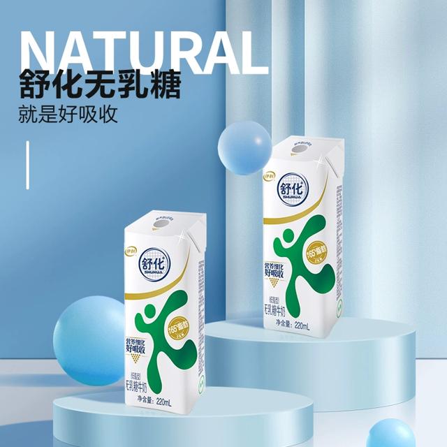 百亿29舒化无乳糖低脂牛奶220ml*12盒