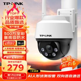 TP-LINK 普联 IPC652-A4 3K全彩摄像头 500万