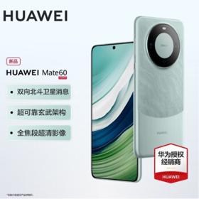 HUAWEI 华为 Mate 60 手机 12GB+512GB 雅川青