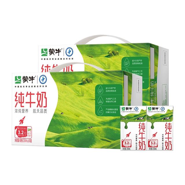 亿补贴到手46.9 蒙牛纯牛奶250ml*24盒