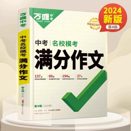 万唯中考满分作文2024初中作文模板