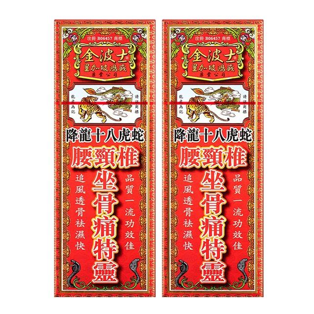 拍2件金波士 腰颈椎坐骨痛特灵40ml*2瓶