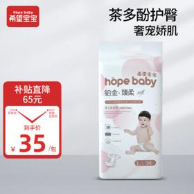 Hopebaby 希望宝宝 铂金臻柔系列 纸尿裤 L56片