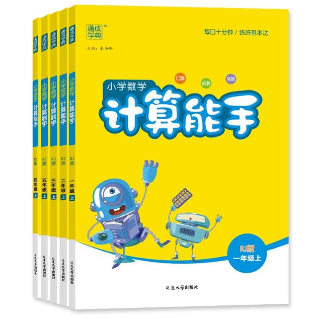 1-6年级，爆款 2023新版计算能手