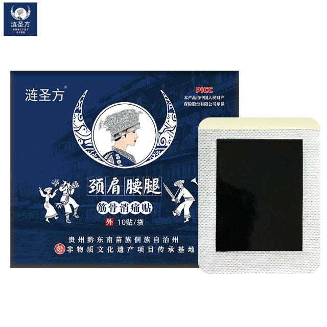 首单 腰椎颈椎艾草膏药贴10贴