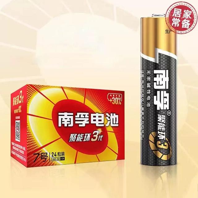 南孚 聚能环碱性电池5号7号20粒装