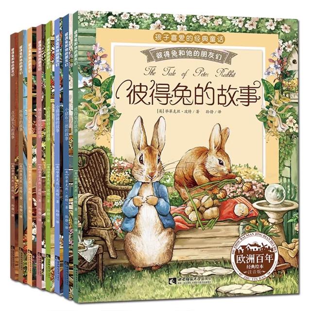 天降1元 彼得兔和他的朋友们绘本
