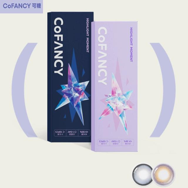 COFANCY可糖 高光美瞳日抛10片