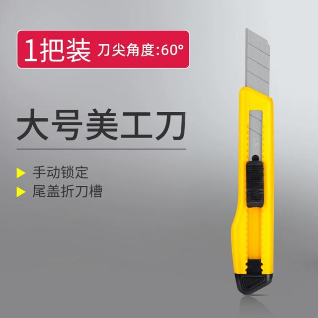 得力 大号合金钢裁纸美工刀
