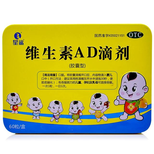 星鲨AD滴剂60粒*1盒