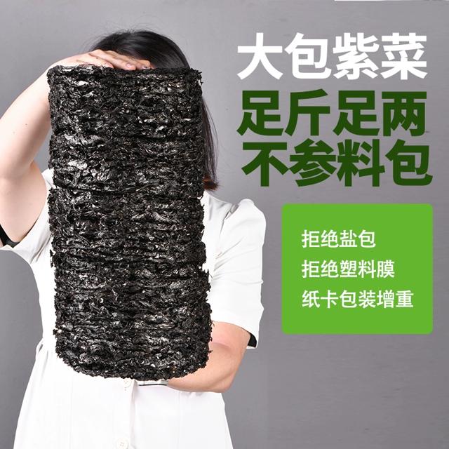 森师傅头水无沙免洗有机紫菜滑嫩脆口