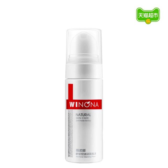薇诺娜舒缓控油洁面泡沫50ml*3