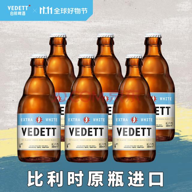 VEDETT 白熊 比利时小麦 白啤酒 330ml*6瓶比利时原瓶进口