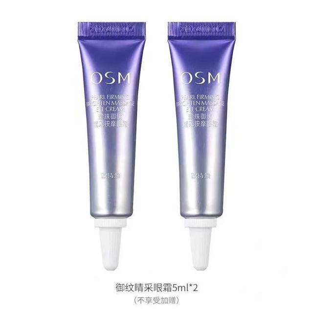 欧诗漫 珍珠御纹眼霜5ml*2支