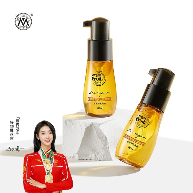 拍2件明澄雅 摩洛哥护发精油70ml