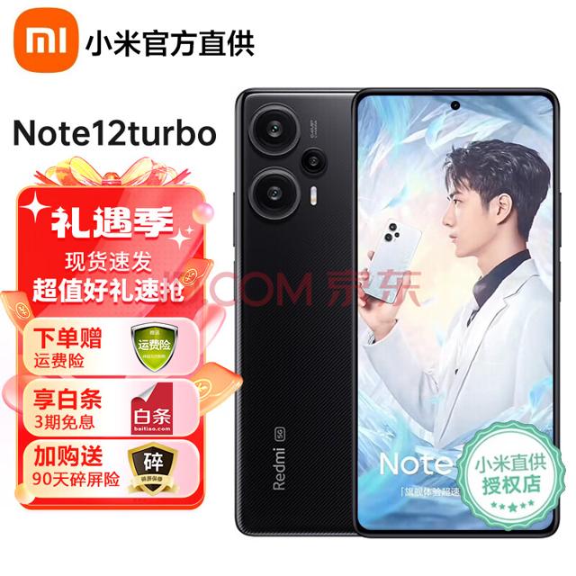 Redmi 红米 Note 12 Turbo 5G手机 16GB+1TB 碳纤黑