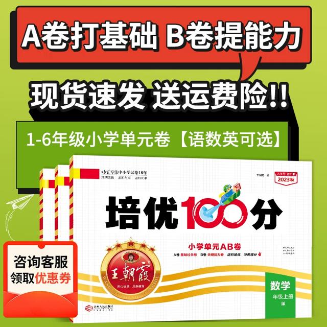 王朝霞培优人教版教数学英语一年级试卷测试