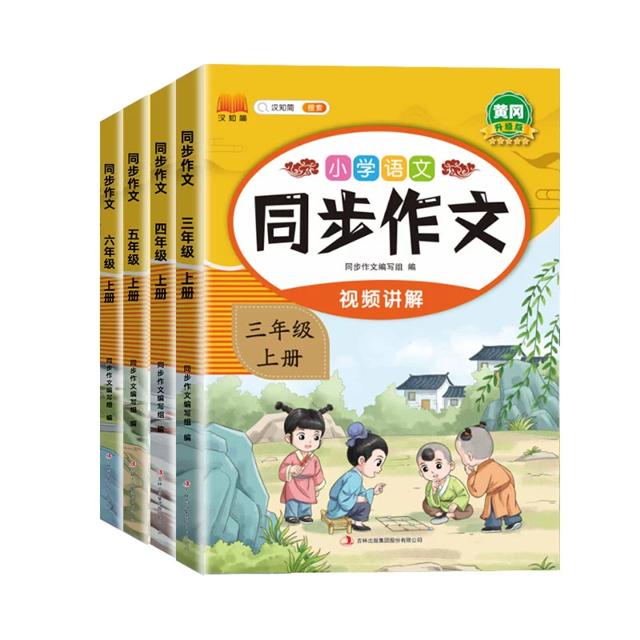 3万天降+签到0撸1-6年级 小学同步作文书