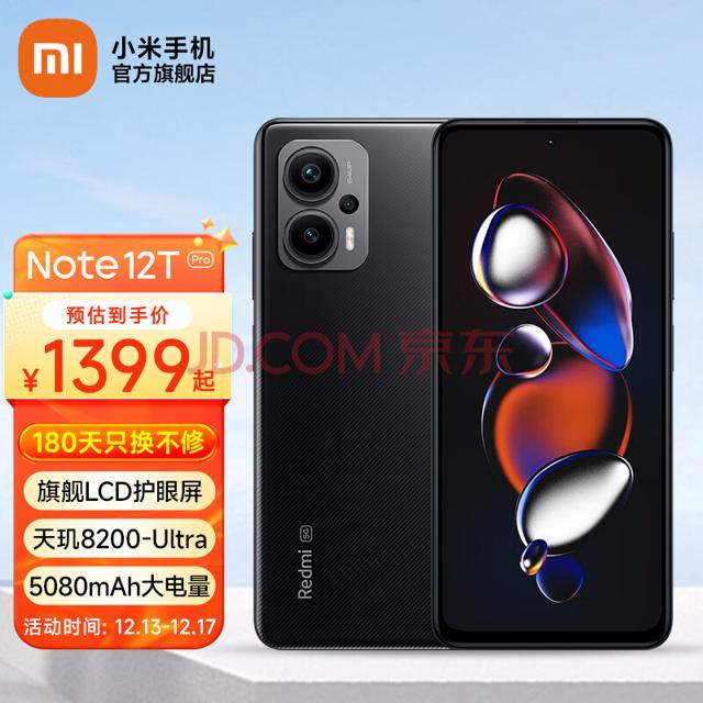 Redmi 红米 Note 12T Pro 5G手机 12GB+512GB 碳纤黑