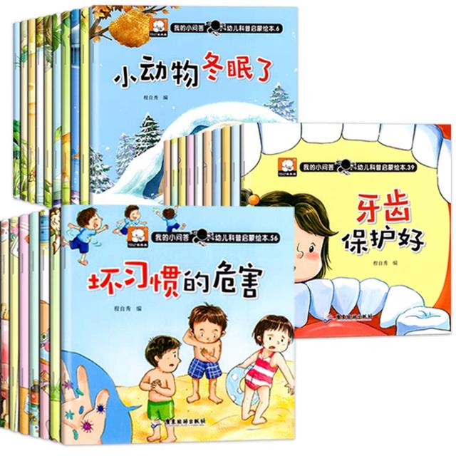 天降到手2.8元 幼儿科普启蒙绘本10本