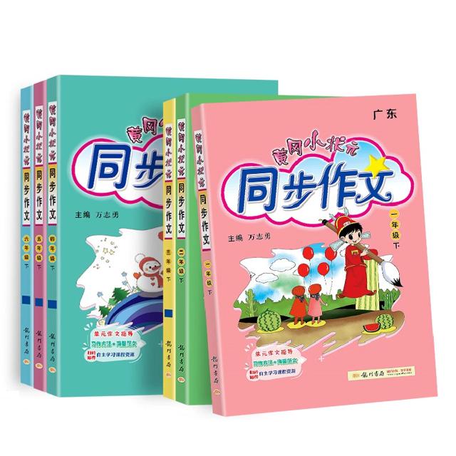 签到1-6年级 2023新黄冈小状元同步作文